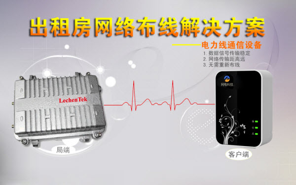 LechenTek电力猫--不止解决家庭上网这么简单