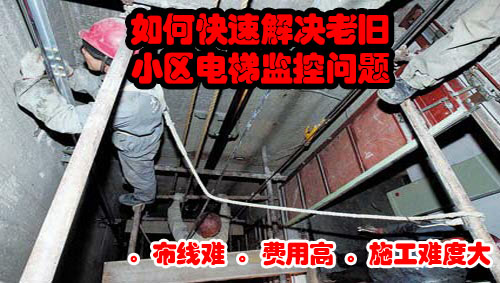 电话线网桥快速解决老旧小区电梯监控问题