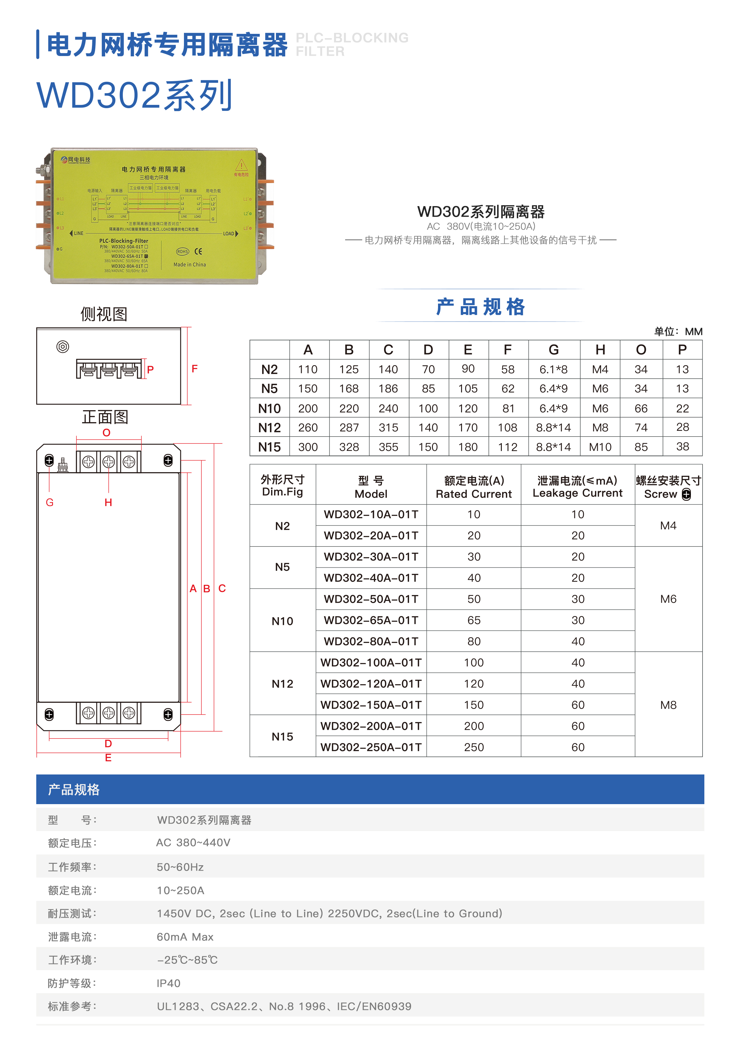 三相电力载波变频器专用隔离器
