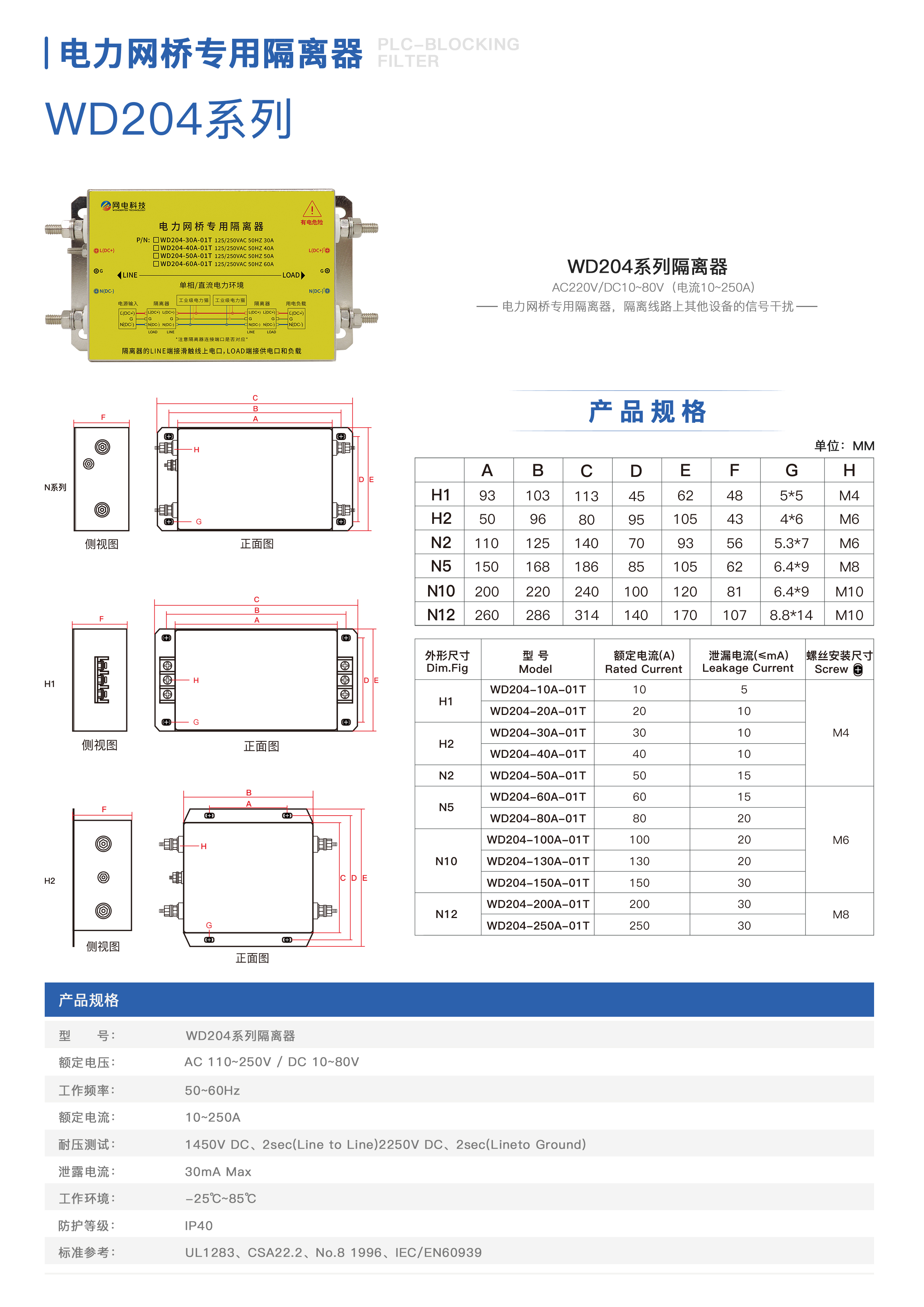 单相电力载波变频器专用隔离器
